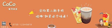 COCO奶茶外卖海报