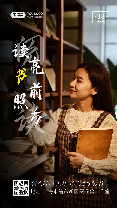黑色励志简约图书馆早安分享