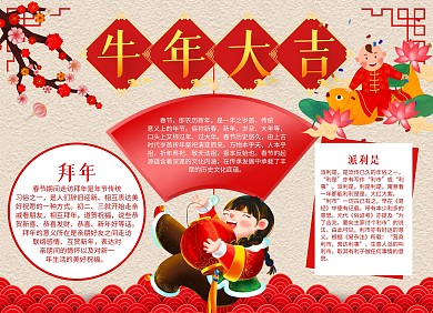 红色纹理复古中国风春节牛年手抄报
