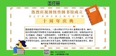 图书馆十周年黄色简约海报