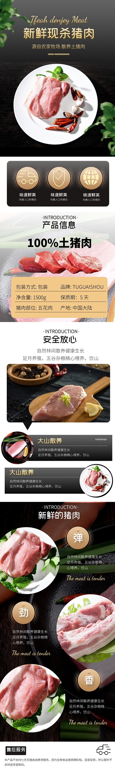 简约大气质感黑色新鲜猪肉介绍详情页面