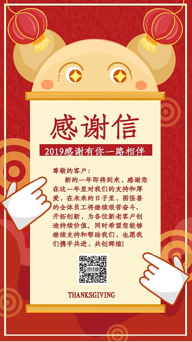 创意红色国潮鸣谢感谢信手机海报
