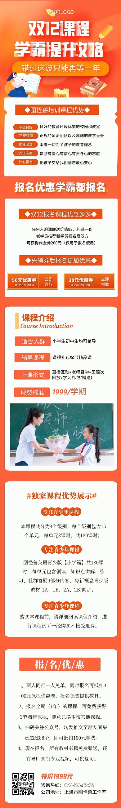 双12课程报名优惠宣传展示课程营销长图