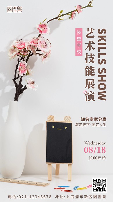 学校技能展演褐色简约风摄影图海报
