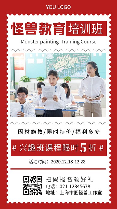教育机构介绍教育红色简约手机海报