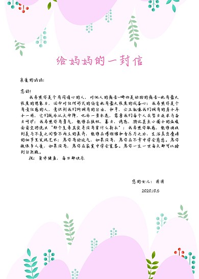 粉色浪漫给妈妈的一封感谢信信纸