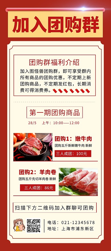 红色简约排版肉类团购群展架