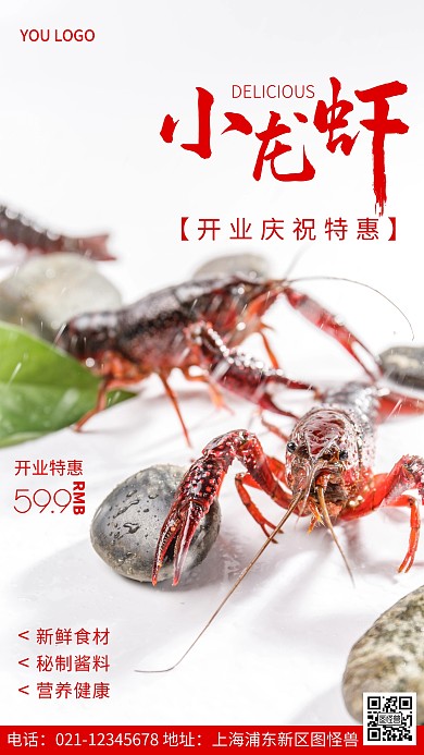 摄影图小龙虾开业庆祝红色简约风手机海报