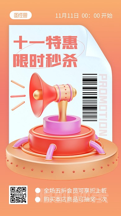 限时秒杀活动橙色简约风3D海报