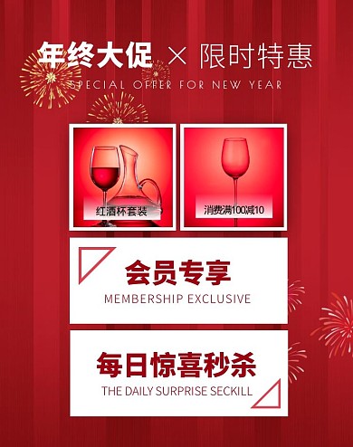 红色年货节生活用品促销简约电商竖版海报