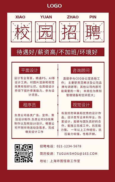 校园招聘海报长版手机海报