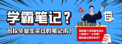 毕业季促销活动电商淘宝banner笔记本
