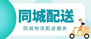 同城公众号首页图简约黄色蓝色