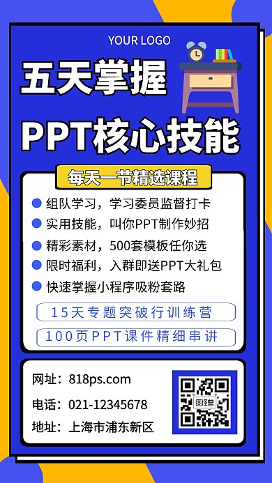 PPT培训班手机海报