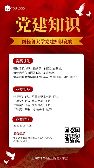 红色党建知识竞赛教育培训比赛手机海报
