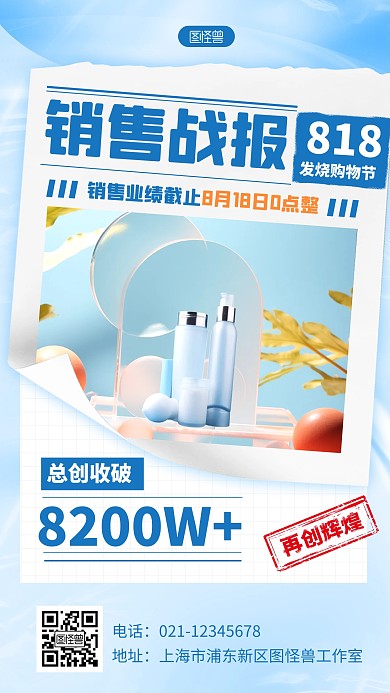 818发烧购物节销售战报报纸风海报