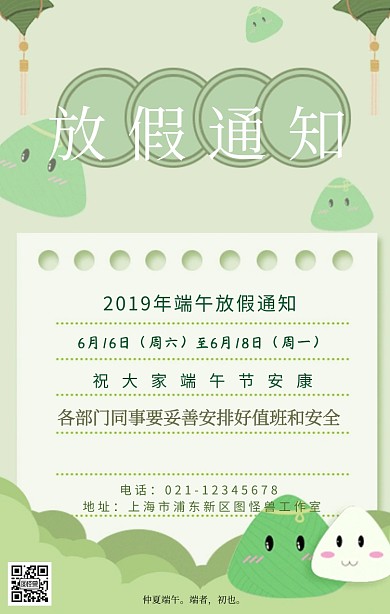端午节手机海报