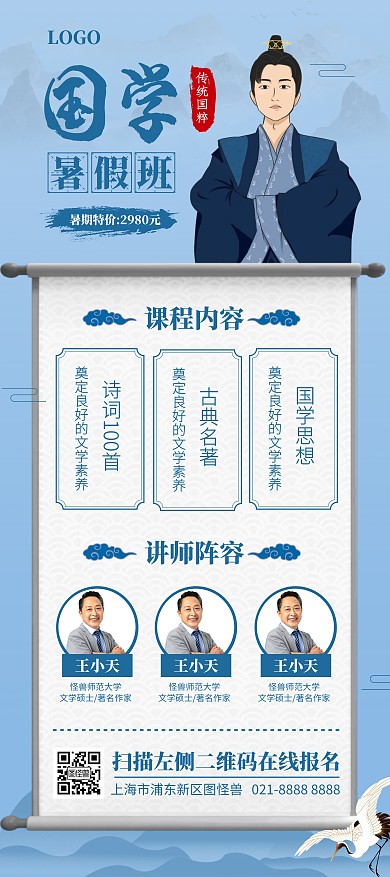 古风国潮国学文化课招生展架