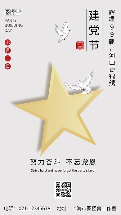 七一建党节奋斗简约灰色节日宣传手机海报