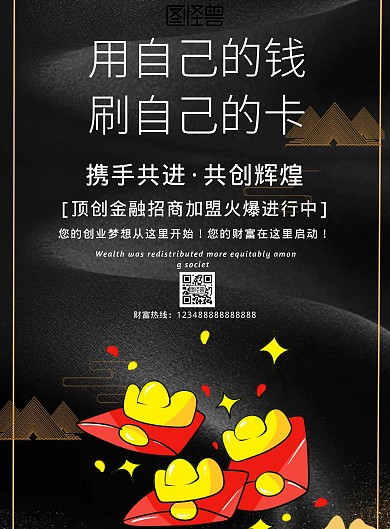 简约风格用自己的钱刷自己的卡海报
