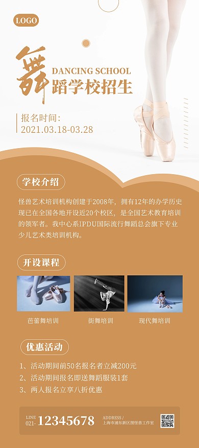 舞蹈学校招生简约风展架
