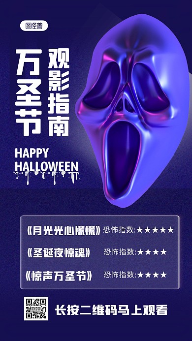 立体风格万圣节电影观影指南宣传3D海报