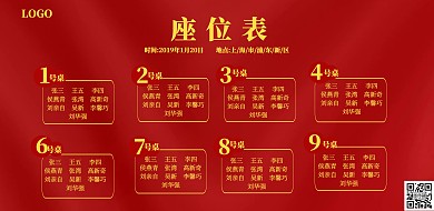 座位表横幅海报
