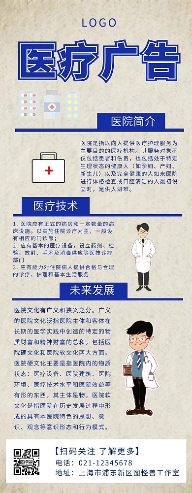 医疗广告牌宣传推广易拉宝