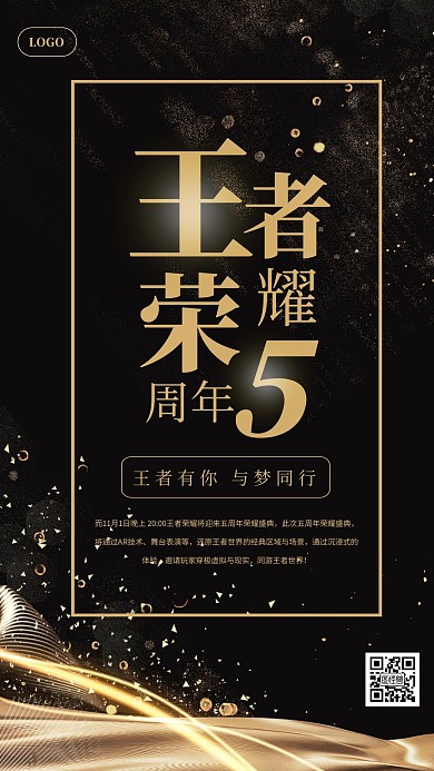 黑金手游王者荣耀5周年手机海报