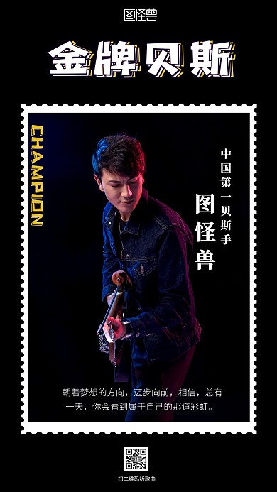 电子音乐个人海报黑色人物介绍手机海报金色