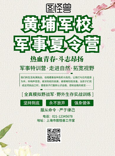 黄埔军校军事夏令营海报