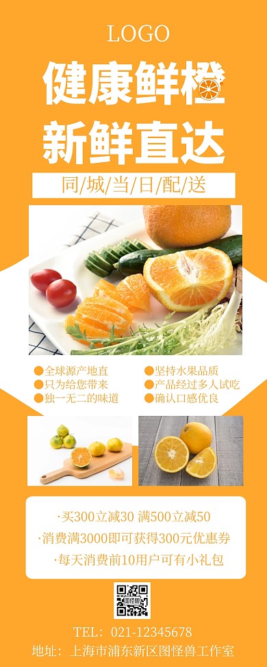 新鲜简约文艺水果橙子营销长图