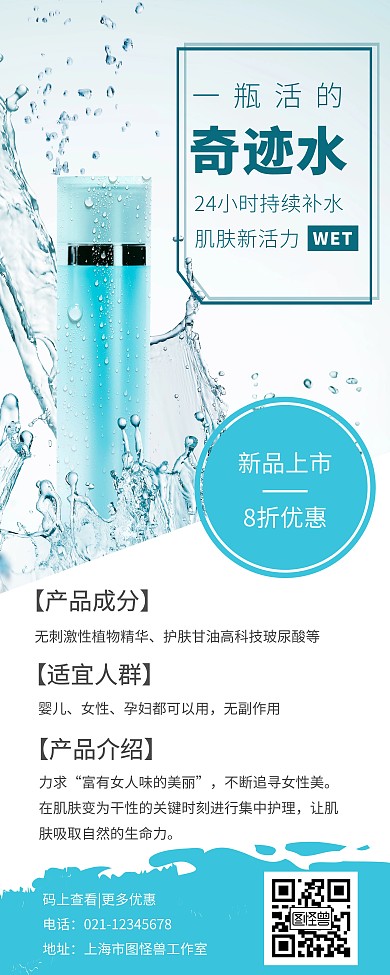 淡蓝色简约化妆品宣传易拉宝