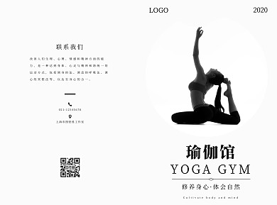 瑜伽馆简约高级灰色宣传折页