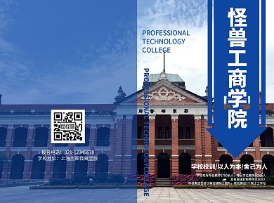 学校招生简约大气蓝色排版学校宣传折页