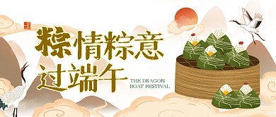 公众号首页封面端午古风公众号首图