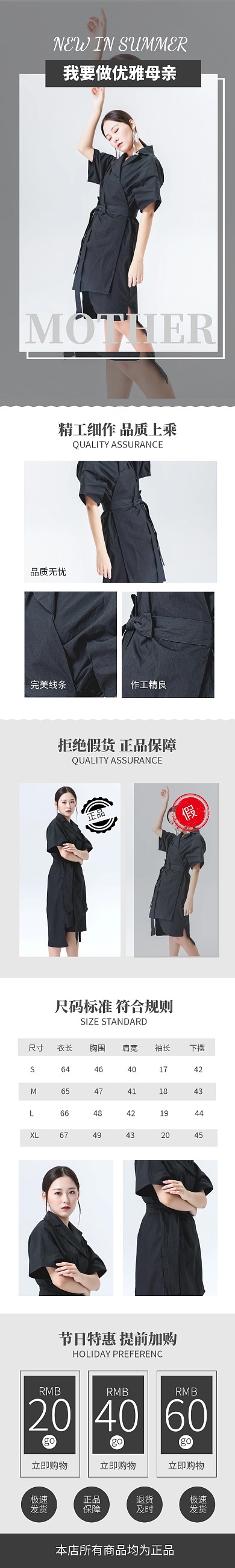 黑色简约母亲节服装详情图