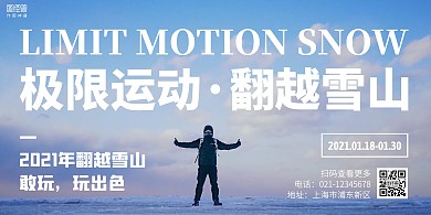 雪蓝色摄影图简约横版海报