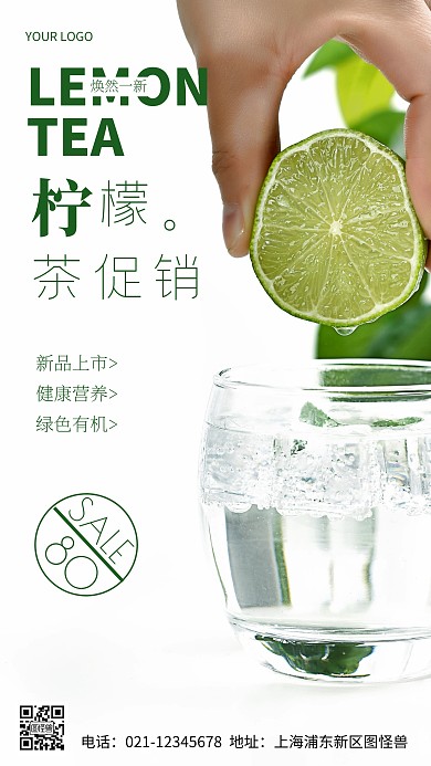 摄影图柠檬茶促销简约风手机海报
