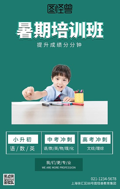 暑假培训教育简约风手机海报