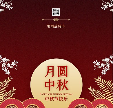 红色质感月圆中秋花枝中秋节贺卡