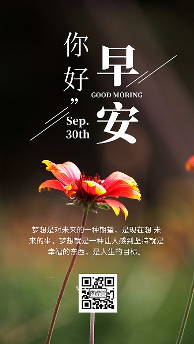 花朵九月再见简约唯美早安日签