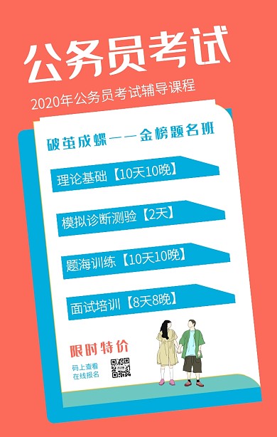 扁平简约公务员考试辅导手机海报
