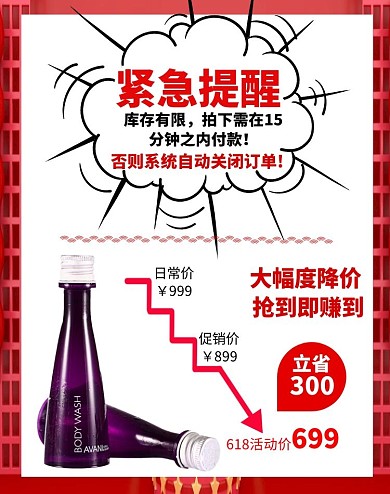 洗手液红色618降价图海报banner