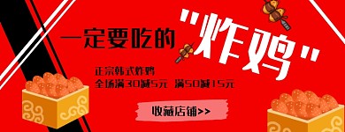 外卖炸鸡优惠红色白色黑色几何美团店招