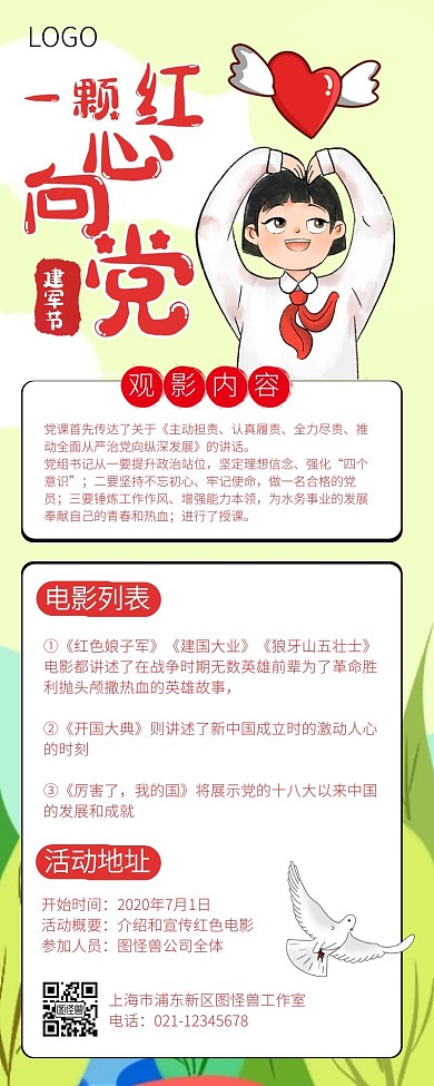 卡通建党节幼儿园小学红影会活动营销长图