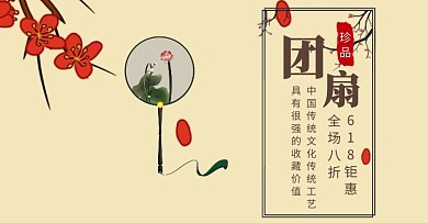 618钜惠团扇艺术品古风红色海报