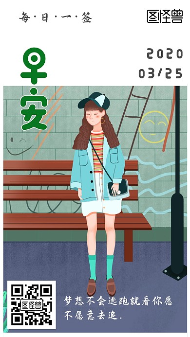 女孩励志奋斗早安每日一签插画日签