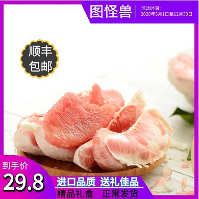 葡萄柚淘宝主图