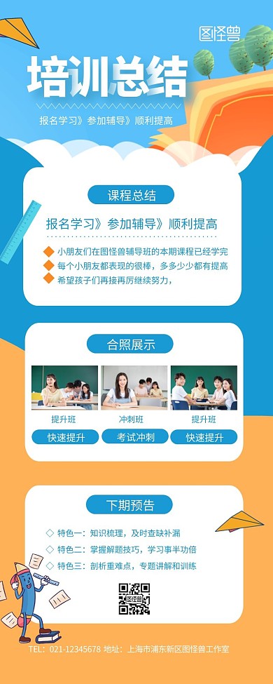 培训班总结宣传展示蓝色卡通长图
